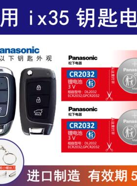 适用于北京现代ix35钥匙15-25款 纽扣电池CR2032电子240t IX35