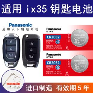 IX35 纽扣电池CR2032电子240t 适用于北京现代ix35钥匙15 25款