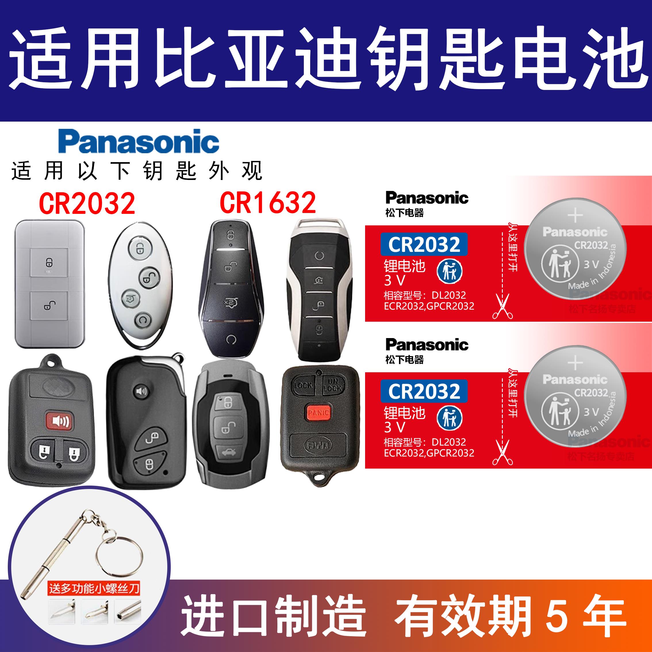 适用比亚迪D1 E2 E3 E9车钥匙电池2021-23年款比亚迪新能源汽车3v