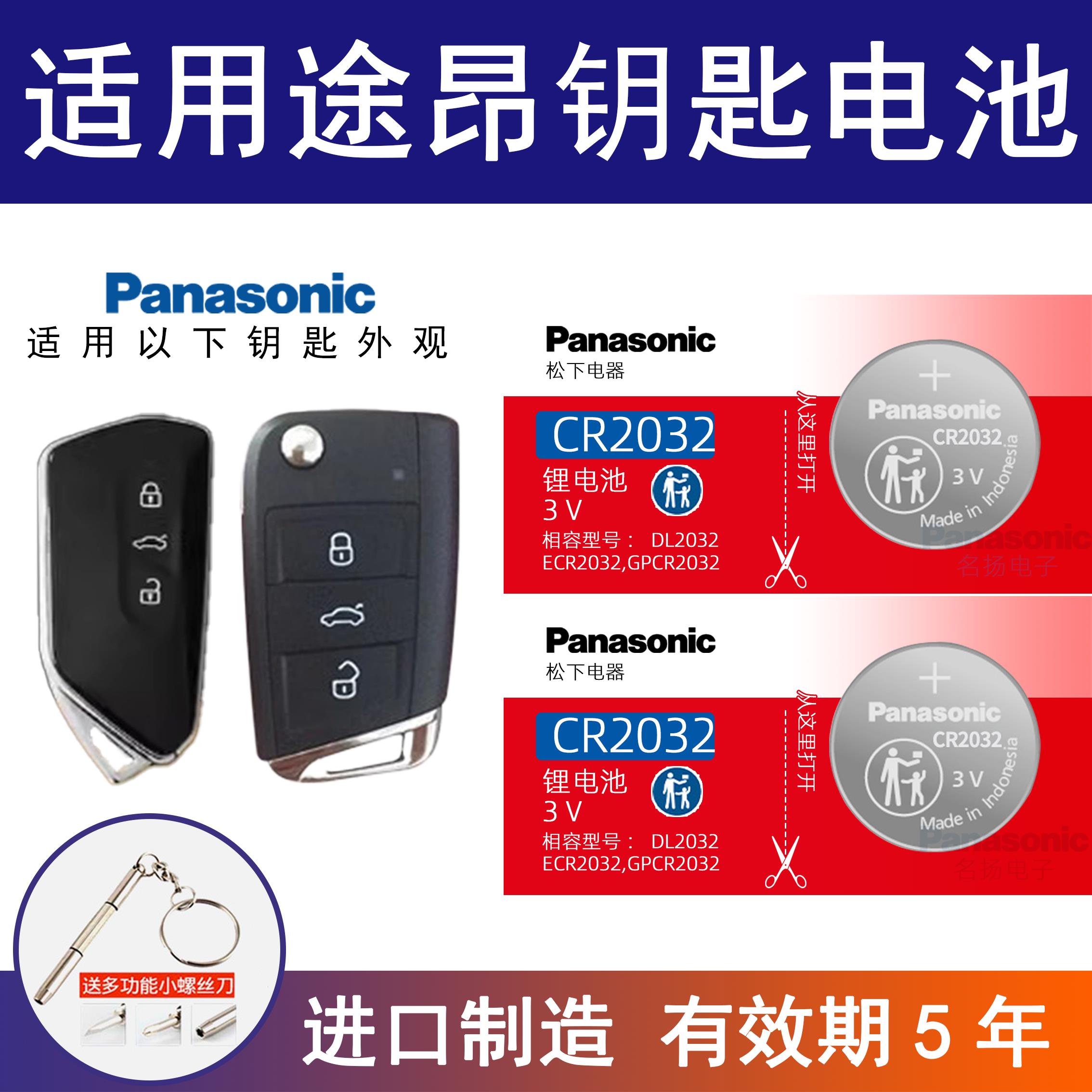 适用大众途昂X新老款 380 330汽车钥匙电池12 17款20 2019遥控器