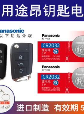 适用大众途昂X新老款 380 330汽车钥匙电池12 17款20 2019遥控器