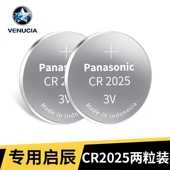 D50 适用东风启辰T70车钥匙电池T60 T90启晨D60 M50V汽车遥控电子