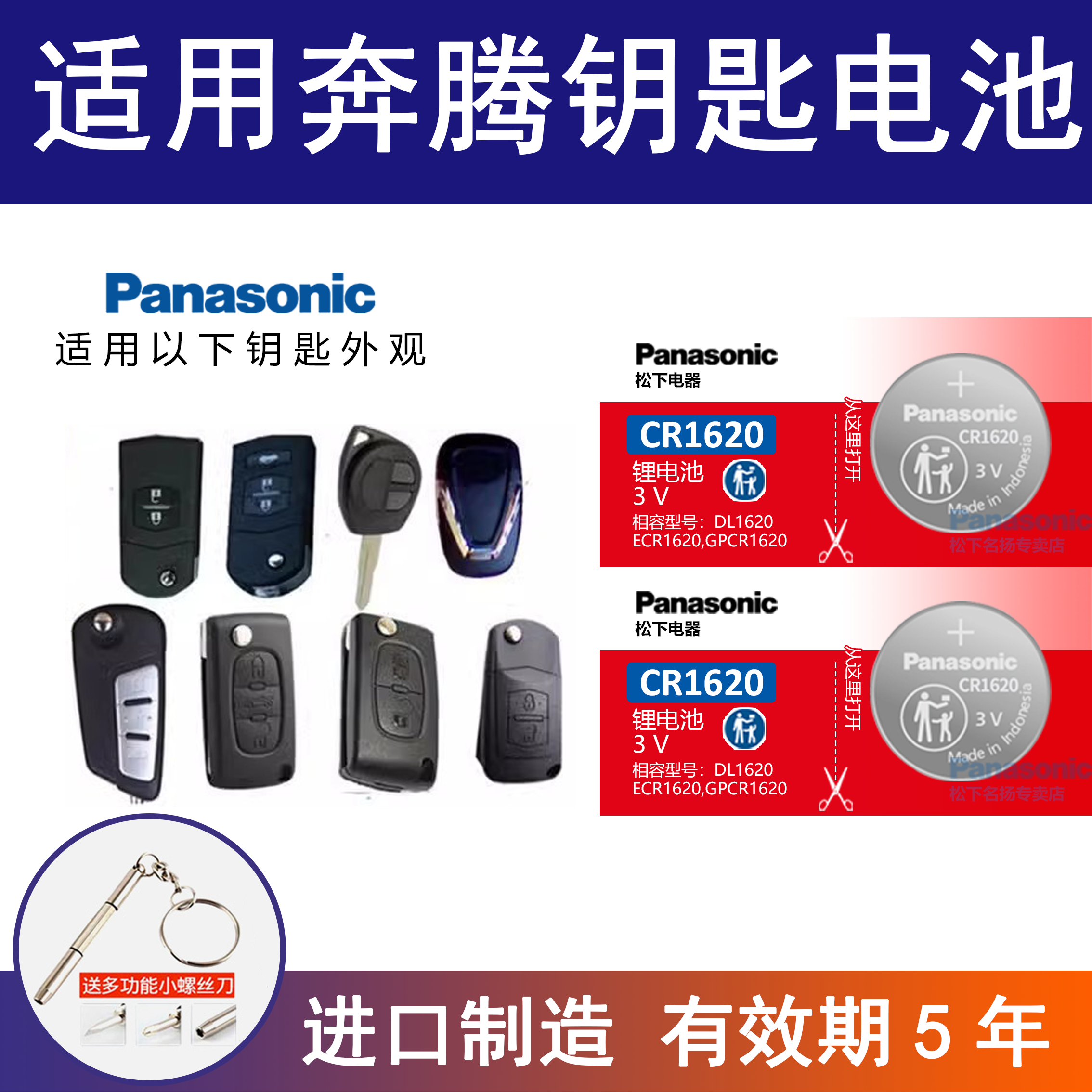 适用奔腾骏派X40/X80/B70/B50森雅R7汽车T77钥匙B30遥控器B90电池