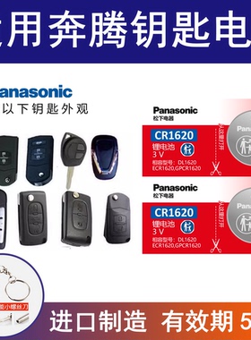 适用奔腾骏派X40/X80/B70/B50森雅R7汽车T77钥匙B30遥控器B90电池