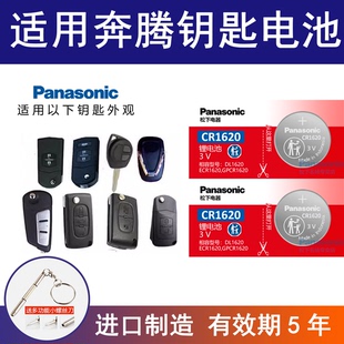 B50森雅R7汽车T77钥匙B30遥控器B90电池 B70 适用奔腾骏派X40 X80