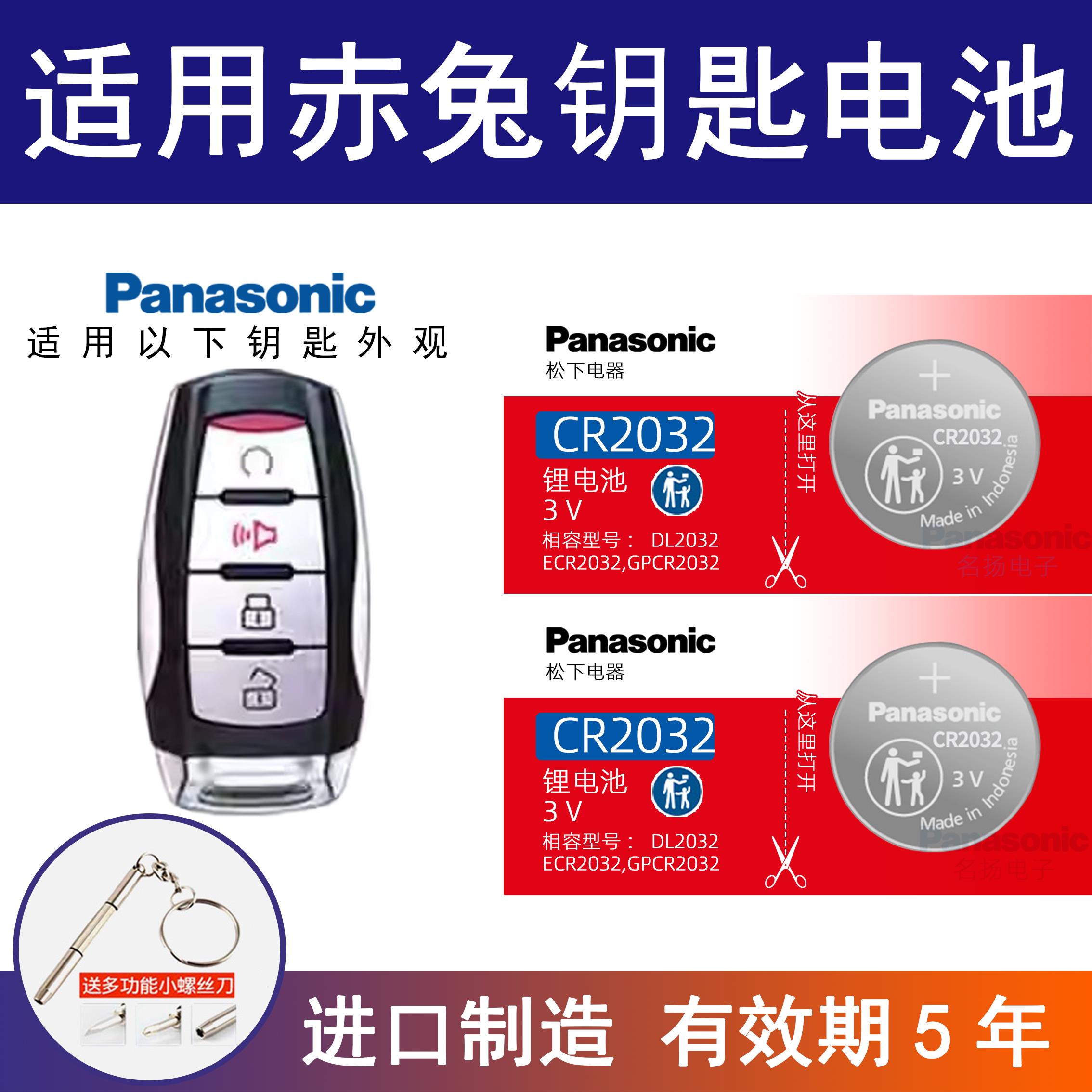 适用哈弗赤兔钥匙电池 车钥匙电池haval 长城智能锁匙遥控钥匙3v