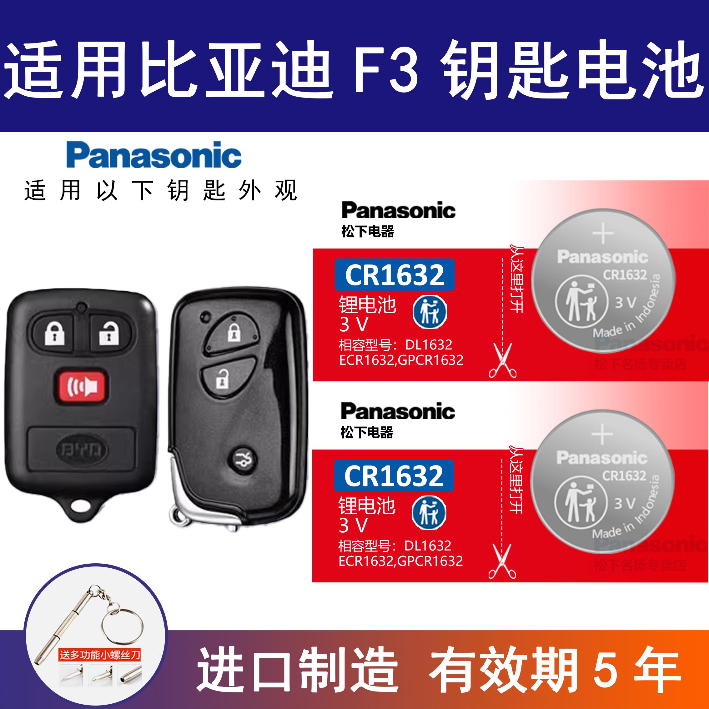 适用比亚迪F3汽车钥匙电池 05-2021年款遥控器f3钥匙纽扣3v新老款