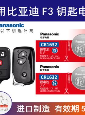 适用比亚迪F3汽车钥匙电池 05-2021年款遥控器f3钥匙纽扣3v新老款