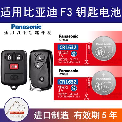 适用比亚迪F3汽车钥匙电池 05-2021年款遥控器f3钥匙纽扣3v新老款
