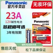 松下23A 12V电池a23s门铃红外防盗引闪器电动风扇车库道闸卷帘门