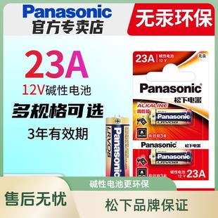 松下23A 12V电池a23s门铃红外防盗引闪器电动风扇车库道闸卷帘门