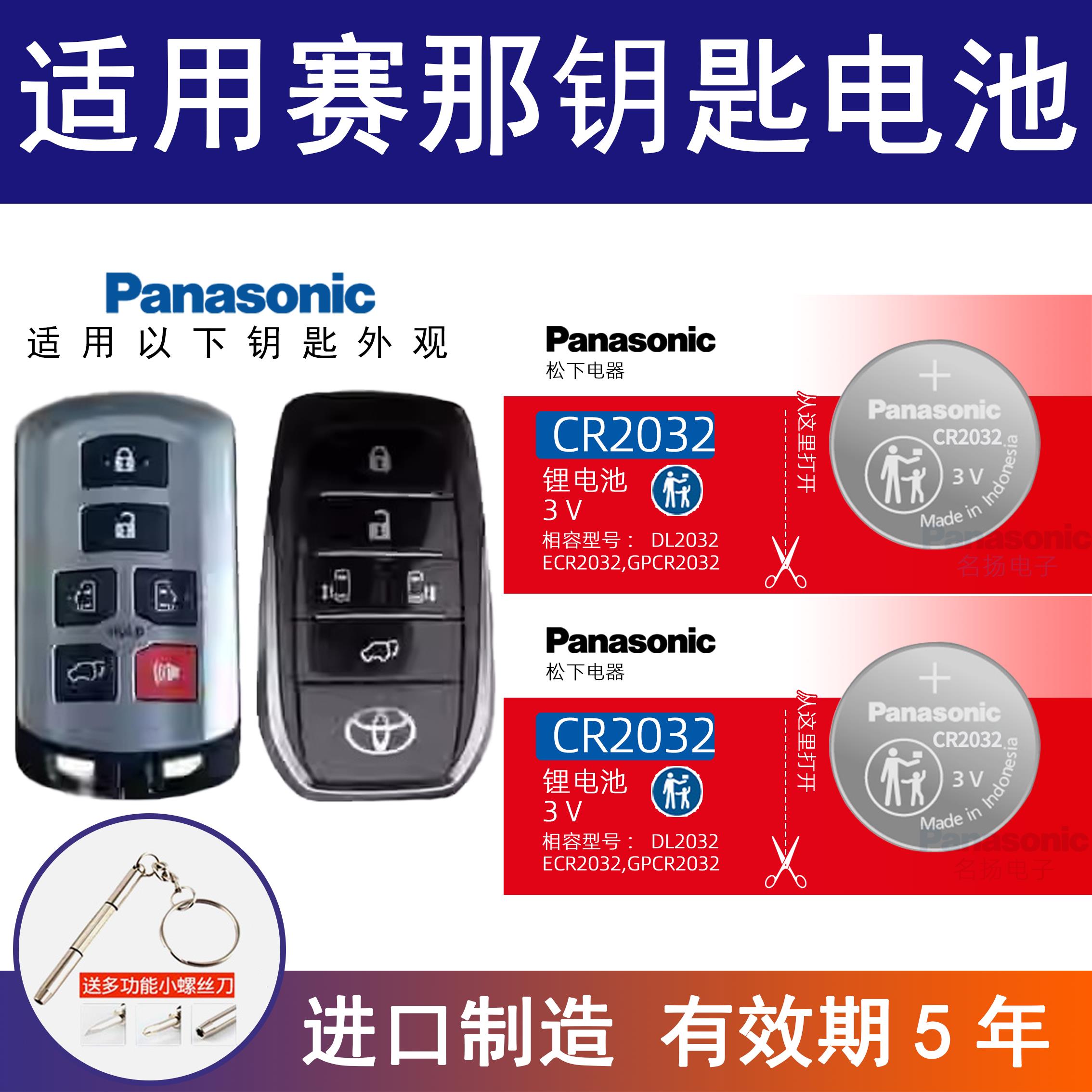 适用丰田赛那汽车钥匙遥控器电池CR2032CR2450塞纳SIENNA混动