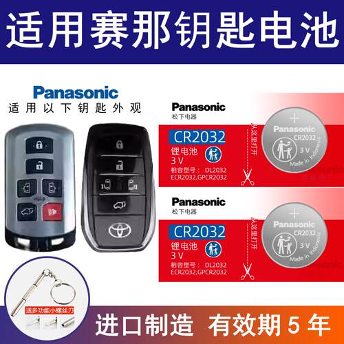 适用丰田赛那汽车钥匙遥控器电池CR2032CR2450塞纳SIENNA混动