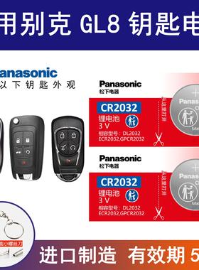 适用别克gl8商务es陆尊汽车钥匙遥控器电池16 17 18 19 20 21年款