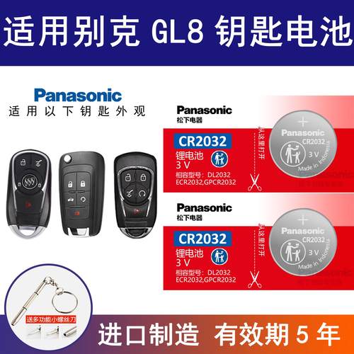 适用别克gl8商务es陆尊汽车钥匙遥控器电池16 17 18 19 20 21年款
