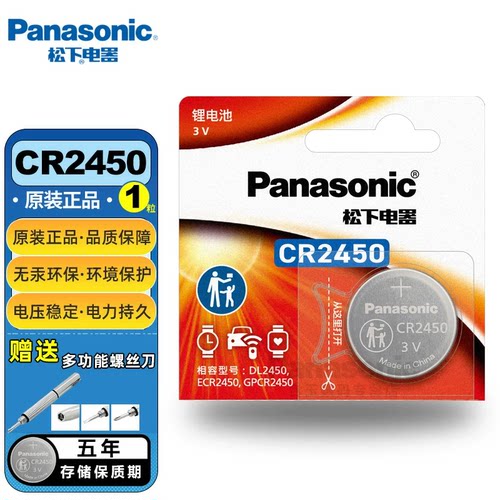 松下CR2450纽扣电池3VCR2032适用老款宝马1/3/5/7系车钥匙电子