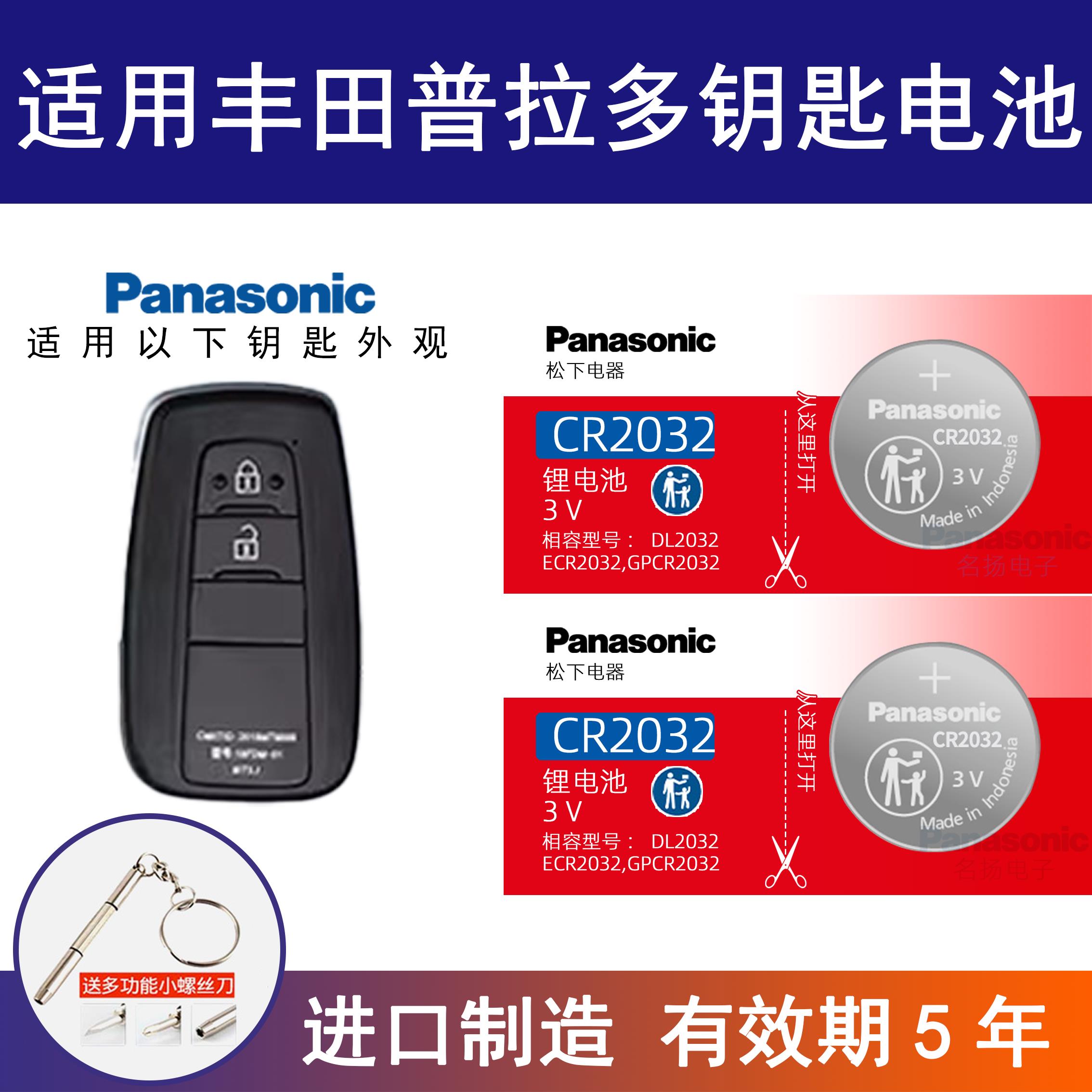 适用丰田霸道普拉多车钥匙遥控器纽扣电池CR2032智能电子3v新老款