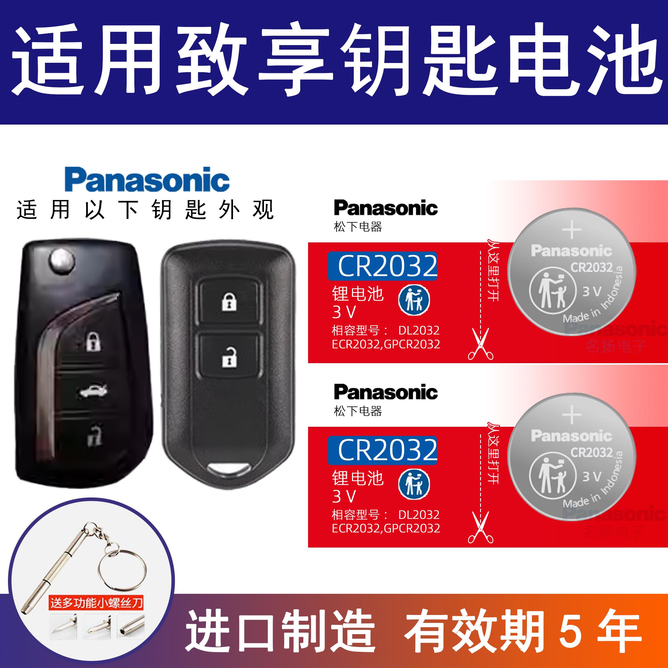 适用广汽丰田致享汽车钥匙遥控器纽扣电池CR2032电子19 20 21年款