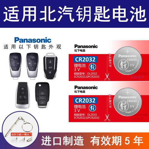 适用北京汽车钥匙电池BJ40/BJ60/BJ90/BJ20/BJ80汽车BJ30遥控器X7