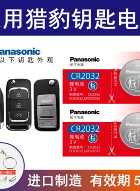 适用猎豹CS10 CS9黑金刚Q6 Q9飞腾CS6迈图MATTU车钥匙电池CR2032