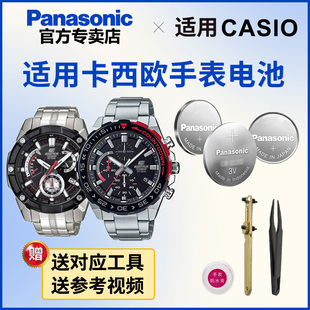 EFR 5579 557 559 专用EDIFI 适用于卡西欧手表电池5547 564 5572