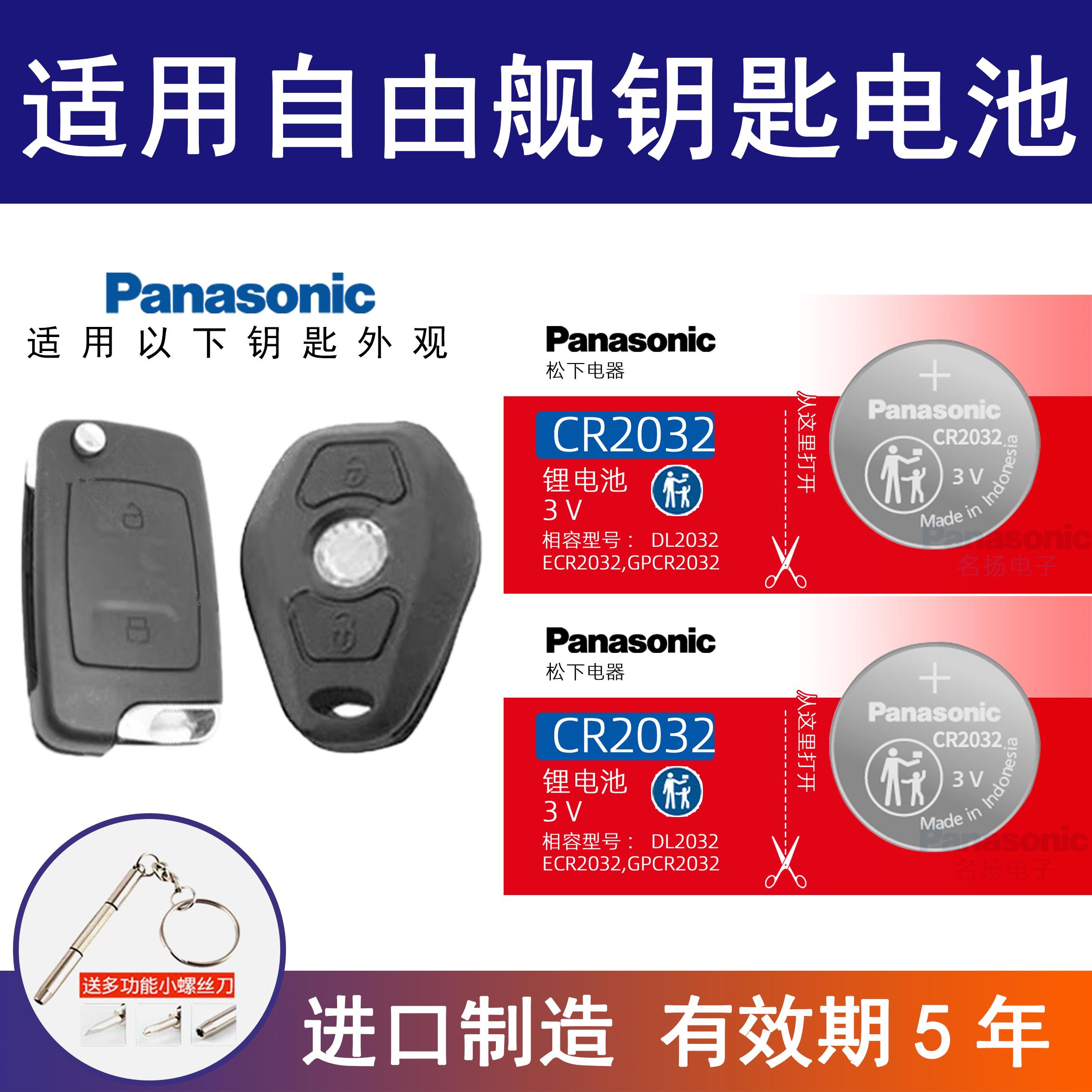 适用吉利自由舰汽车钥匙电池13 15款1.3l手动12 11年老款钥匙电池