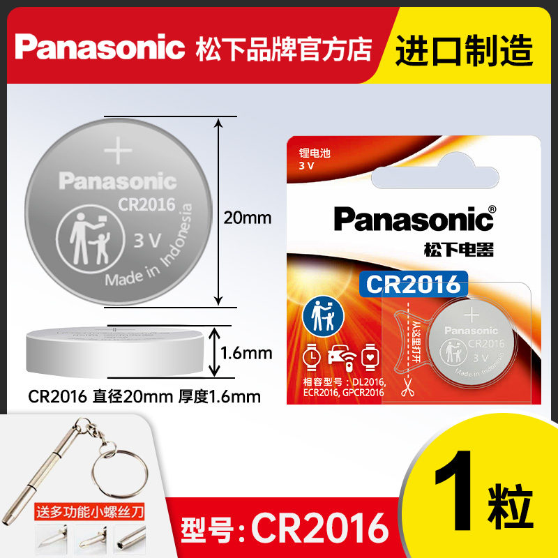 进口松下CR2032/cr2016/1632汽车遥控器钥匙纽扣电池大众奥迪长安