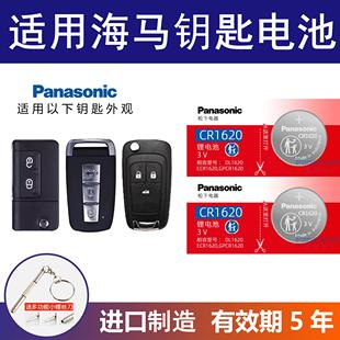 爱尚 X7车钥匙电池14 23款 适用海马S5 海马骑士 福美来