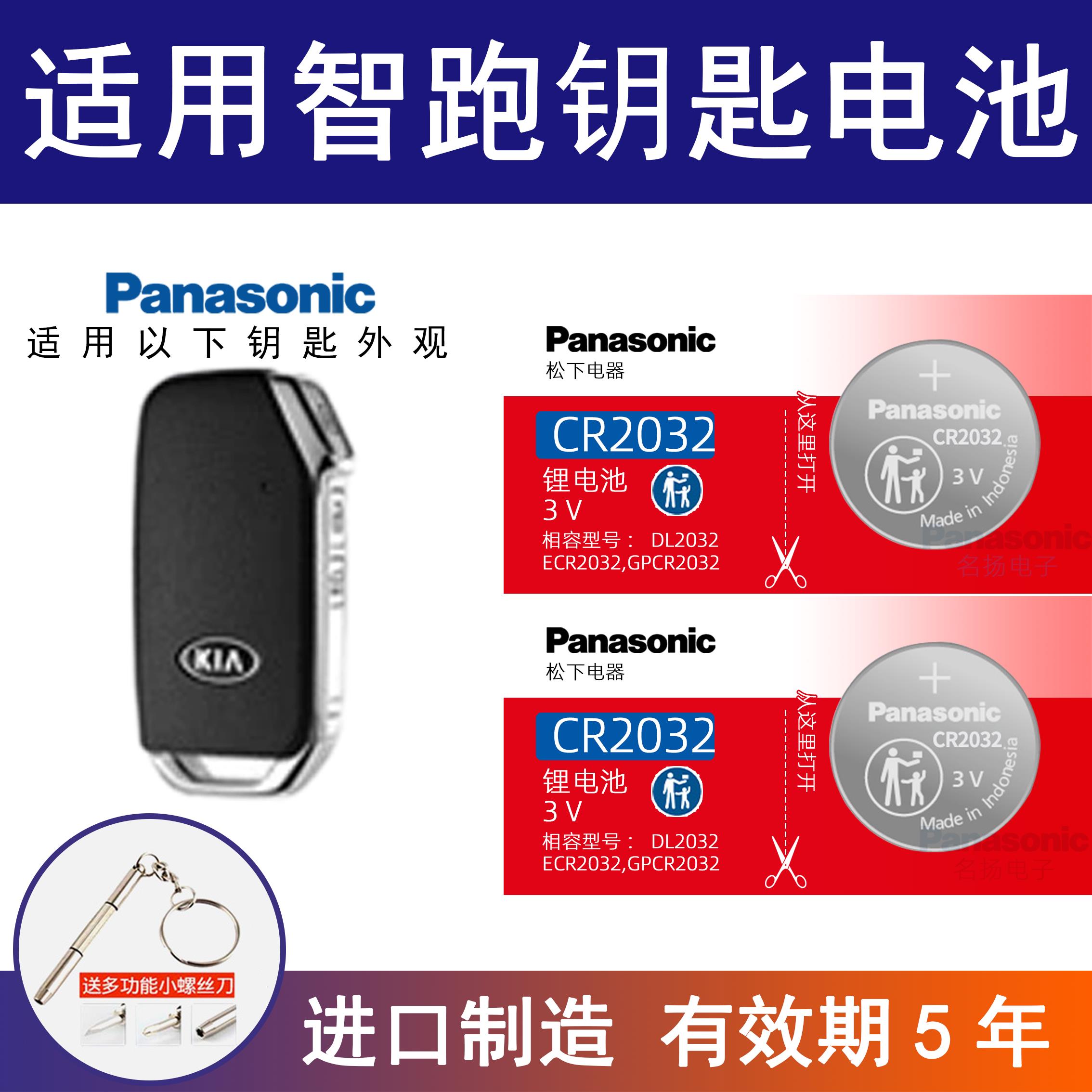 适用起亚智跑 18-25年款 汽车钥匙电池新ace 19 20年款东风悦达3v