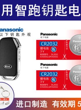 适用起亚智跑 18-25年款 汽车钥匙电池新ace 19 20年款东风悦达3v