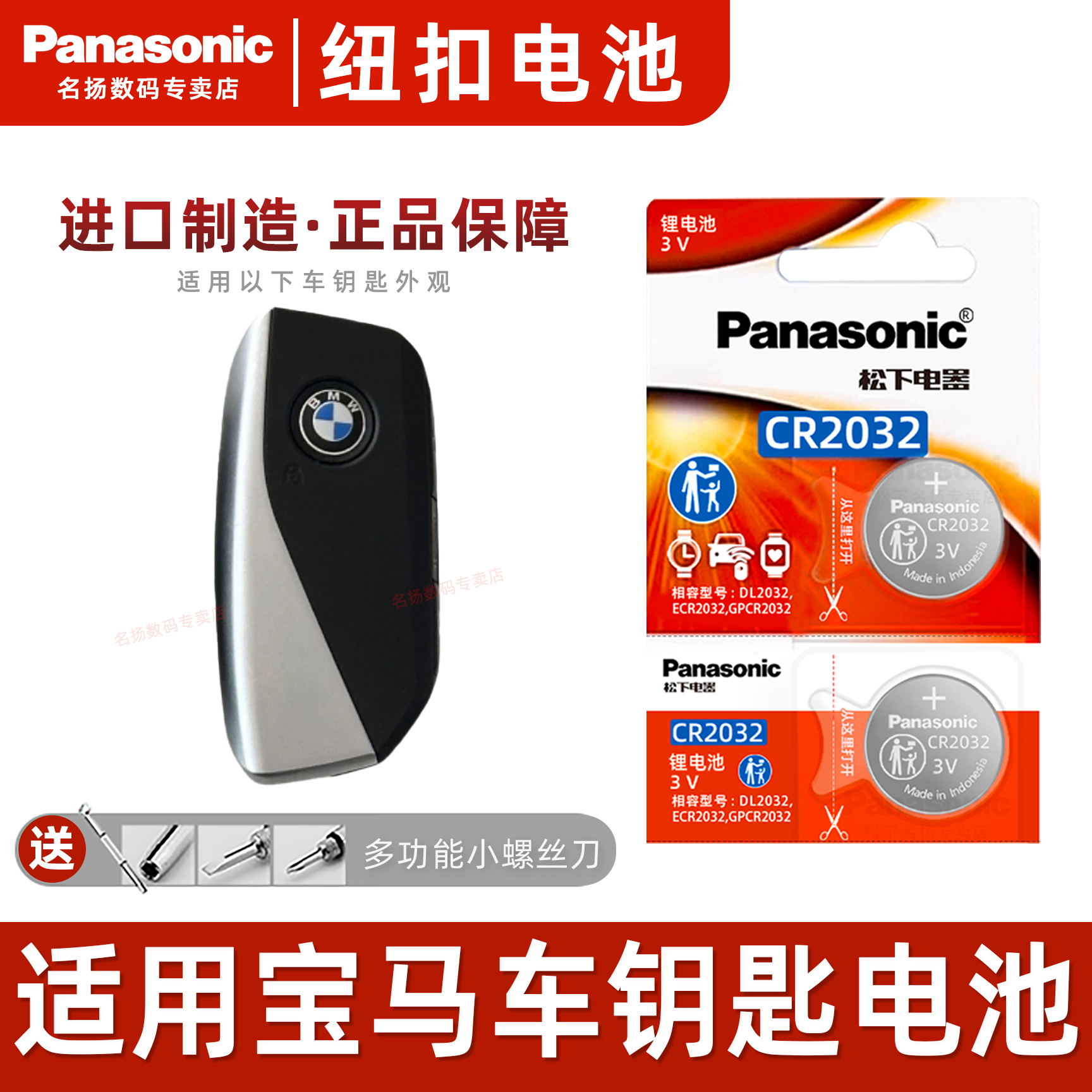 适用宝马车钥匙遥控器电池