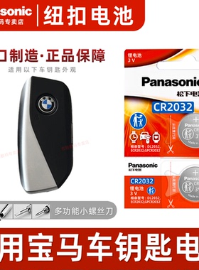 适用宝马钥匙电池3457系X1X2X3X5三五系刀锋车钥匙遥控器纽扣电子