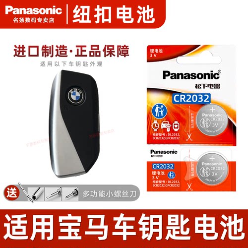 适用宝马车钥匙遥控器电池