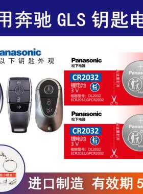 适用奔驰GLS400 gls450 GLS320汽车钥匙遥控器电池gls500 GLS350