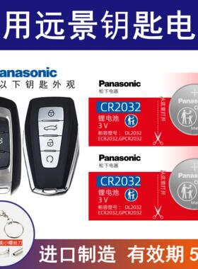 适用吉利远景X6 X3 S1 SUV车钥匙电池16 17 18 19 20年新款CR2032