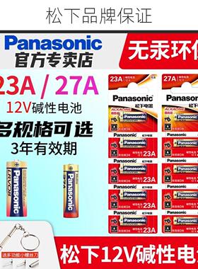 松下23A/27A 12V电池a23s小号l1028车库卷帘门铃吊灯引闪报警