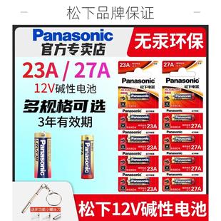 松下23A 12V电池a23s小号l1028车库卷帘门铃吊灯引闪报警 27A
