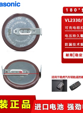 适用进口松下VL2330/2021(带焊脚)适用 宝马遥控器电池3v