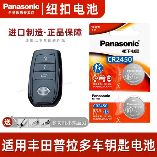 适用丰田普拉多LC250钥匙电池