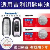 博瑞博越远景GS15 适用吉利钥匙电池5粒新帝豪百万款 18款