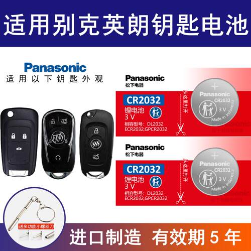 适用别克英朗纽扣电池CR2032遥控器钥匙16 17 18款进口专用3v
