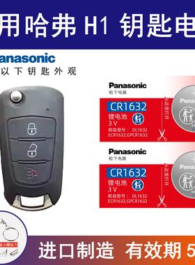 适用哈弗H1红标汽车钥匙电池3v进口电子2015 2016 2017款长城哈佛