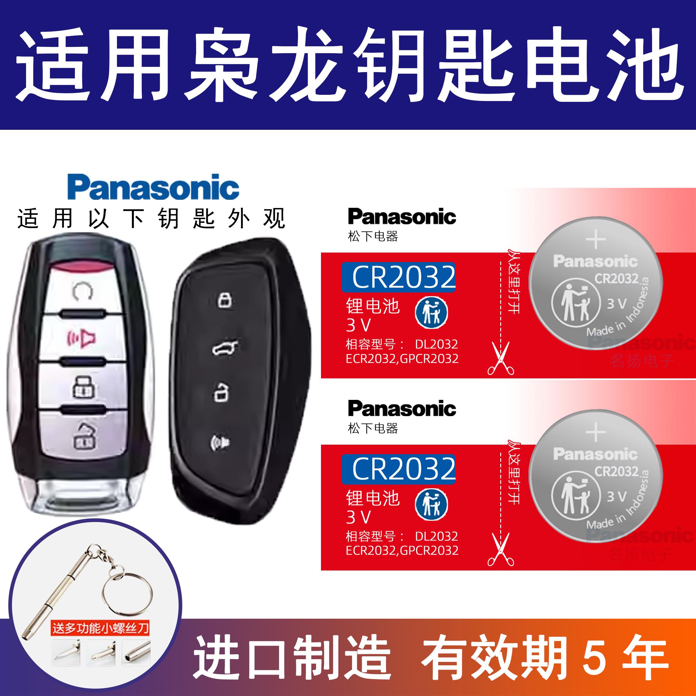 适用哈弗枭龙汽车钥匙遥控器电池 max领航版2025年款一键启动3v