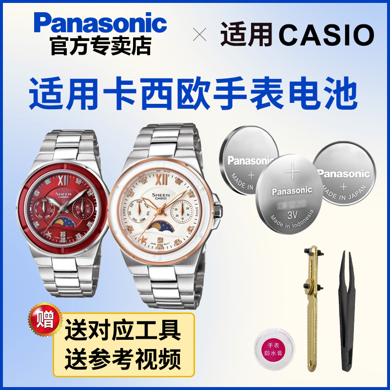 适用于卡西欧手表电池3744 2725 SHE-3500 4019  4047 CASIO电池