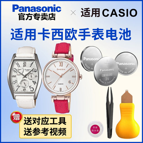 适用卡西欧手表电池5353 5492 SHE-3026 4053 CASIO电子日本进口
