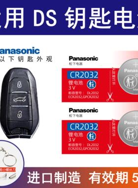 适用长安谛艾仕DS5ls ds5汽车钥匙电池18 19 20 21 25年纽扣电子