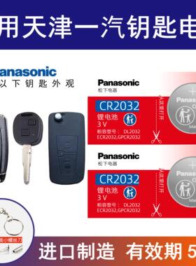 适用骏派D60 夏利 威志汽车遥控器纽扣电池12 13 14 15 16年3v