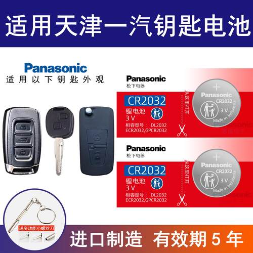 适用骏派D60 夏利 威志汽车遥控器纽扣电池12 13 14 15 16年3v