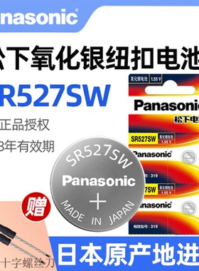 松下SR527SW纽扣电池319适用于微软surface3联想pen手写笔pro34戴