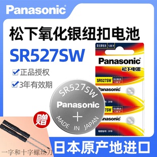 松下SR527SW纽扣电池319适用于微软surface3联想pen手写笔pro34戴